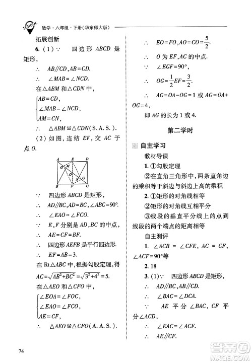 山西教育出版社2025年春新课程问题解决导学方案八年级数学下册华师版答案 山西教育出版社2025年春新课程问题解决导学方案八年级数学下册华师版答案