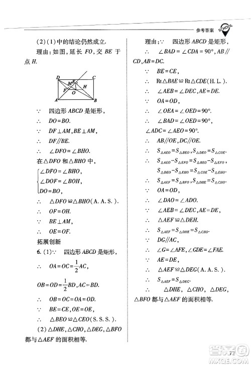 山西教育出版社2025年春新课程问题解决导学方案八年级数学下册华师版答案 山西教育出版社2025年春新课程问题解决导学方案八年级数学下册华师版答案