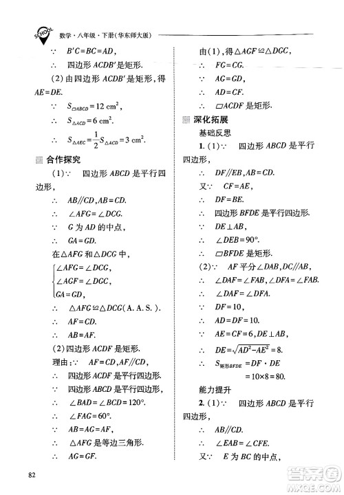山西教育出版社2025年春新课程问题解决导学方案八年级数学下册华师版答案 山西教育出版社2025年春新课程问题解决导学方案八年级数学下册华师版答案