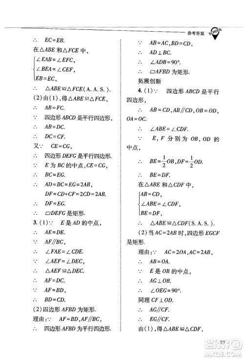 山西教育出版社2025年春新课程问题解决导学方案八年级数学下册华师版答案 山西教育出版社2025年春新课程问题解决导学方案八年级数学下册华师版答案