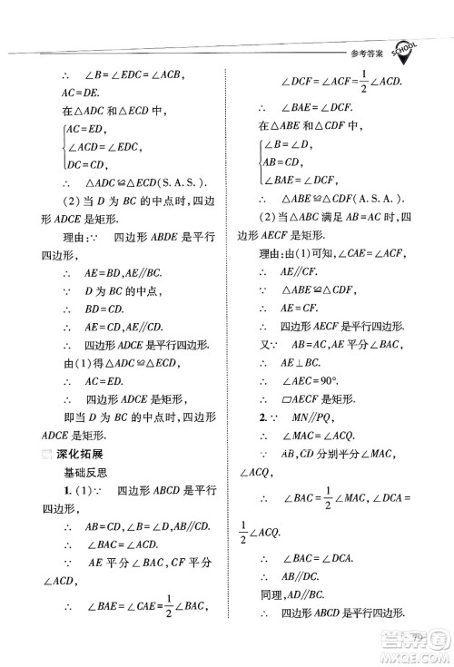 山西教育出版社2025年春新课程问题解决导学方案八年级数学下册华师版答案 山西教育出版社2025年春新课程问题解决导学方案八年级数学下册华师版答案