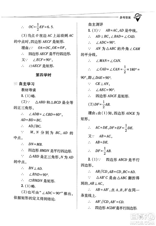 山西教育出版社2025年春新课程问题解决导学方案八年级数学下册华师版答案 山西教育出版社2025年春新课程问题解决导学方案八年级数学下册华师版答案