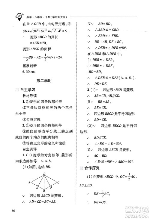 山西教育出版社2025年春新课程问题解决导学方案八年级数学下册华师版答案 山西教育出版社2025年春新课程问题解决导学方案八年级数学下册华师版答案