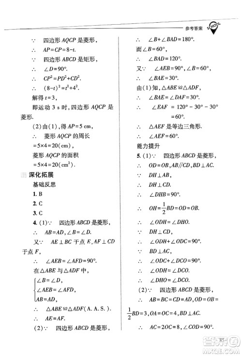 山西教育出版社2025年春新课程问题解决导学方案八年级数学下册华师版答案 山西教育出版社2025年春新课程问题解决导学方案八年级数学下册华师版答案