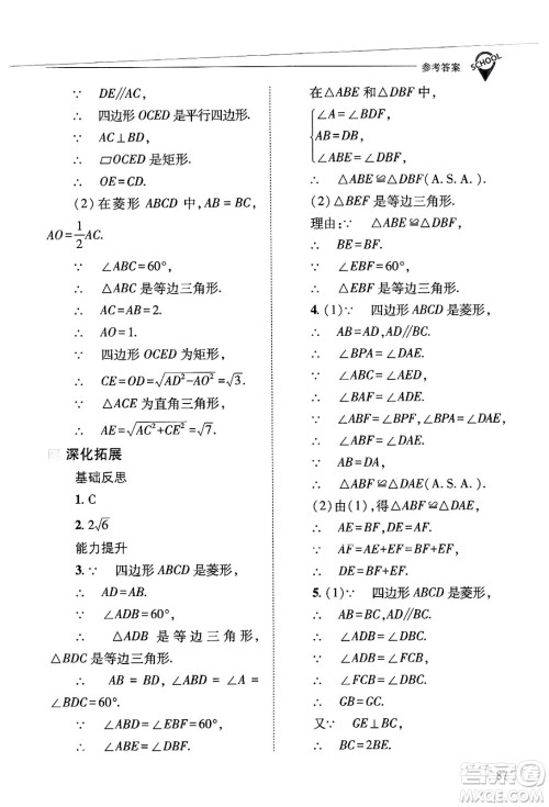 山西教育出版社2025年春新课程问题解决导学方案八年级数学下册华师版答案 山西教育出版社2025年春新课程问题解决导学方案八年级数学下册华师版答案