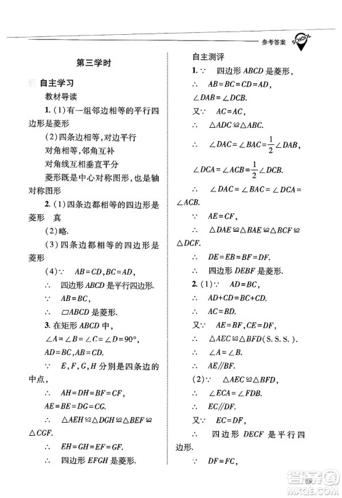 山西教育出版社2025年春新课程问题解决导学方案八年级数学下册华师版答案 山西教育出版社2025年春新课程问题解决导学方案八年级数学下册华师版答案