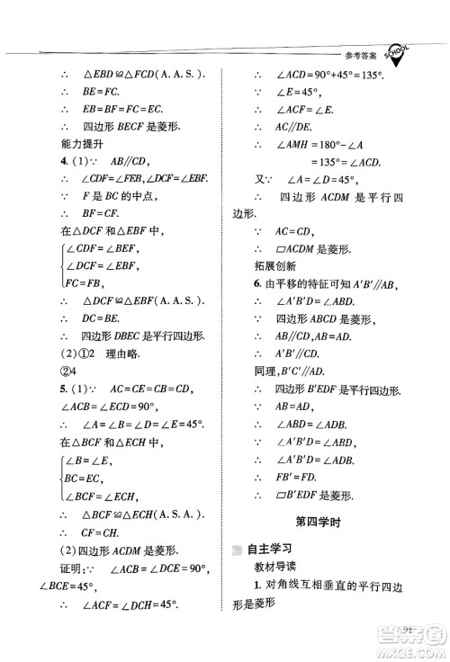 山西教育出版社2025年春新课程问题解决导学方案八年级数学下册华师版答案 山西教育出版社2025年春新课程问题解决导学方案八年级数学下册华师版答案