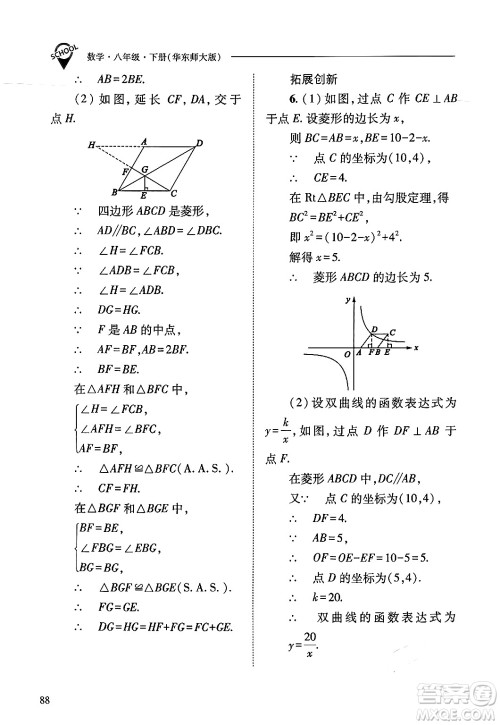 山西教育出版社2025年春新课程问题解决导学方案八年级数学下册华师版答案 山西教育出版社2025年春新课程问题解决导学方案八年级数学下册华师版答案
