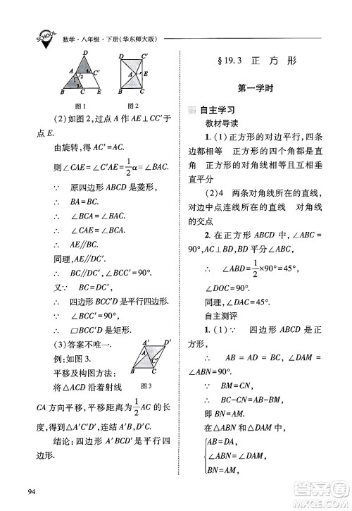 山西教育出版社2025年春新课程问题解决导学方案八年级数学下册华师版答案 山西教育出版社2025年春新课程问题解决导学方案八年级数学下册华师版答案