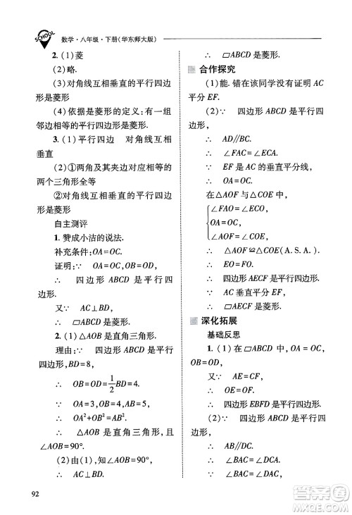 山西教育出版社2025年春新课程问题解决导学方案八年级数学下册华师版答案 山西教育出版社2025年春新课程问题解决导学方案八年级数学下册华师版答案