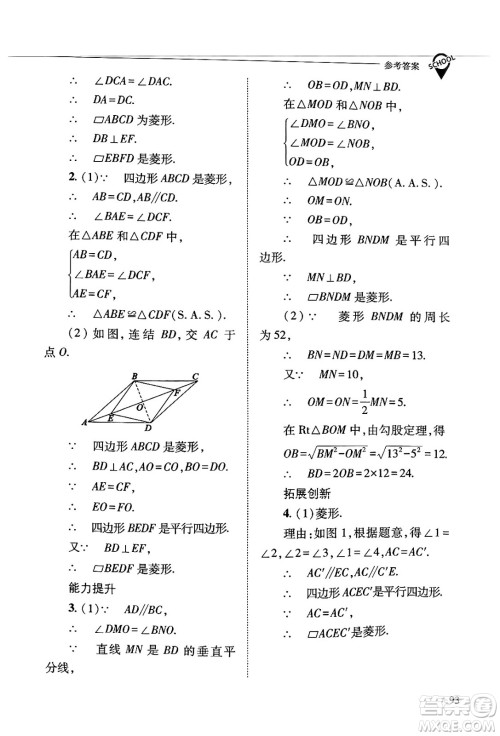 山西教育出版社2025年春新课程问题解决导学方案八年级数学下册华师版答案 山西教育出版社2025年春新课程问题解决导学方案八年级数学下册华师版答案