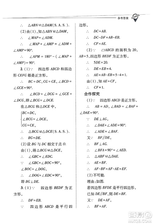 山西教育出版社2025年春新课程问题解决导学方案八年级数学下册华师版答案 山西教育出版社2025年春新课程问题解决导学方案八年级数学下册华师版答案
