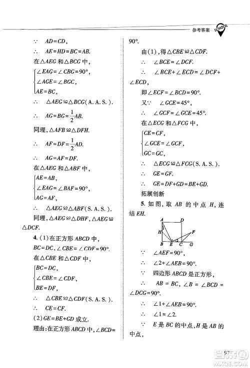 山西教育出版社2025年春新课程问题解决导学方案八年级数学下册华师版答案 山西教育出版社2025年春新课程问题解决导学方案八年级数学下册华师版答案