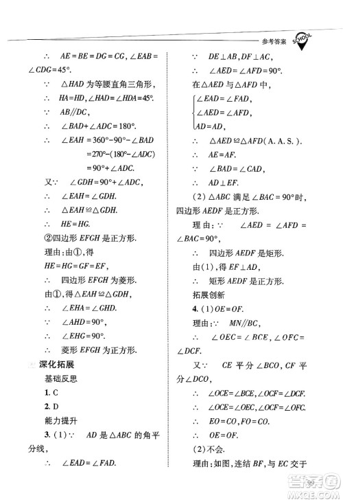 山西教育出版社2025年春新课程问题解决导学方案八年级数学下册华师版答案 山西教育出版社2025年春新课程问题解决导学方案八年级数学下册华师版答案
