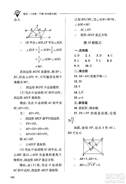 山西教育出版社2025年春新课程问题解决导学方案八年级数学下册华师版答案 山西教育出版社2025年春新课程问题解决导学方案八年级数学下册华师版答案