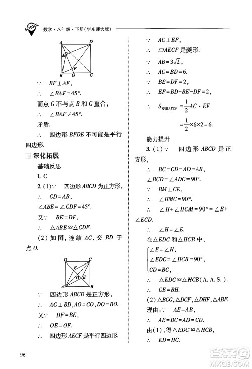 山西教育出版社2025年春新课程问题解决导学方案八年级数学下册华师版答案 山西教育出版社2025年春新课程问题解决导学方案八年级数学下册华师版答案