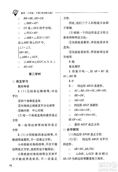 山西教育出版社2025年春新课程问题解决导学方案八年级数学下册华师版答案 山西教育出版社2025年春新课程问题解决导学方案八年级数学下册华师版答案