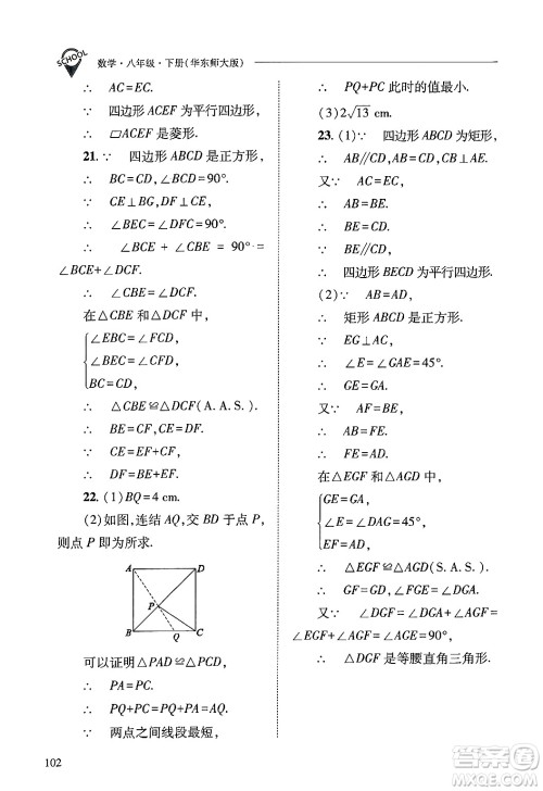 山西教育出版社2025年春新课程问题解决导学方案八年级数学下册华师版答案 山西教育出版社2025年春新课程问题解决导学方案八年级数学下册华师版答案