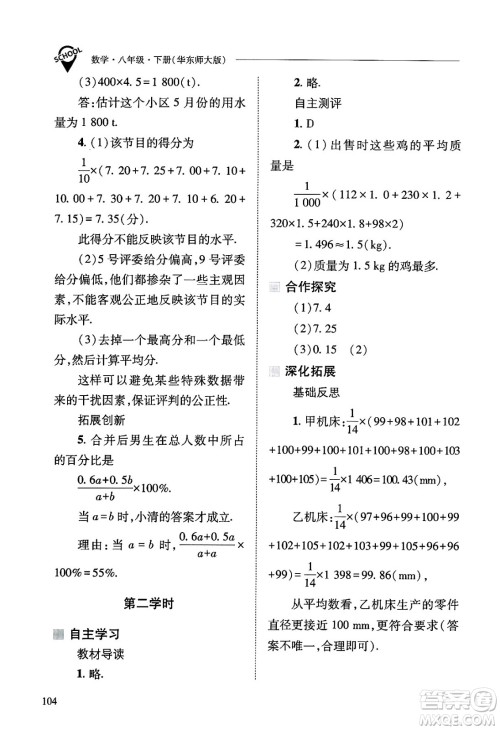 山西教育出版社2025年春新课程问题解决导学方案八年级数学下册华师版答案 山西教育出版社2025年春新课程问题解决导学方案八年级数学下册华师版答案