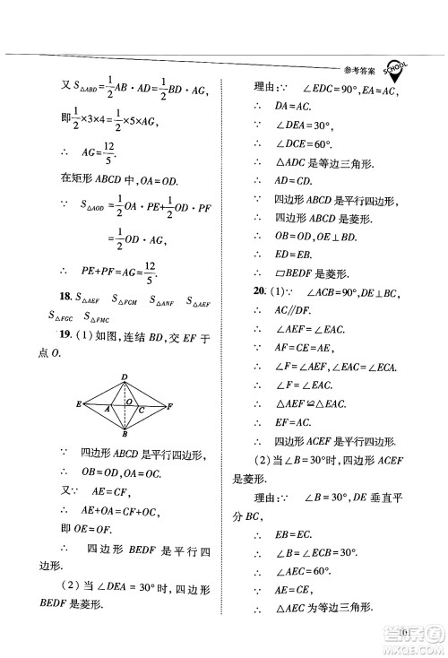 山西教育出版社2025年春新课程问题解决导学方案八年级数学下册华师版答案 山西教育出版社2025年春新课程问题解决导学方案八年级数学下册华师版答案