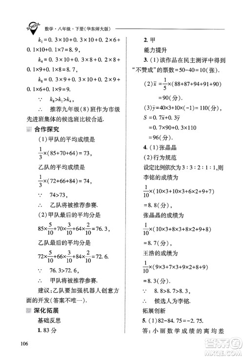 山西教育出版社2025年春新课程问题解决导学方案八年级数学下册华师版答案 山西教育出版社2025年春新课程问题解决导学方案八年级数学下册华师版答案