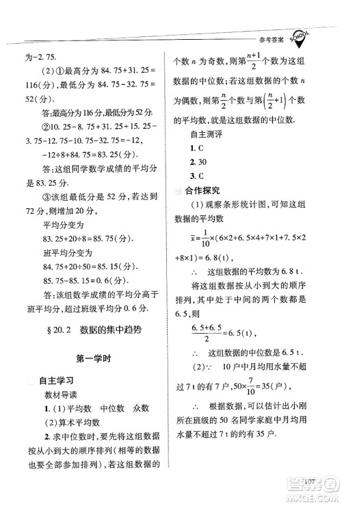 山西教育出版社2025年春新课程问题解决导学方案八年级数学下册华师版答案 山西教育出版社2025年春新课程问题解决导学方案八年级数学下册华师版答案