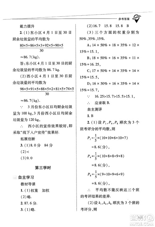 山西教育出版社2025年春新课程问题解决导学方案八年级数学下册华师版答案 山西教育出版社2025年春新课程问题解决导学方案八年级数学下册华师版答案