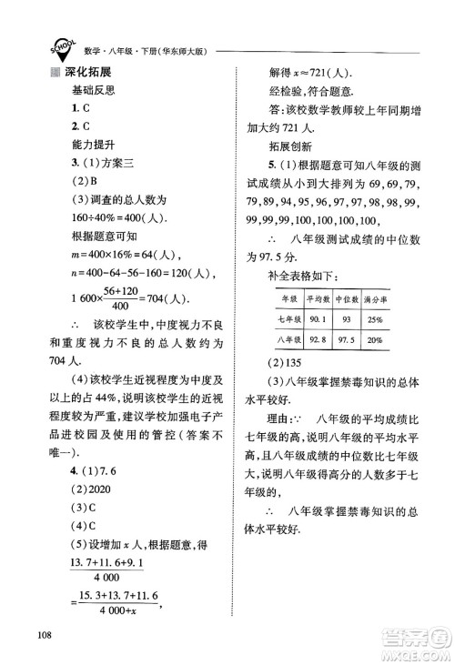 山西教育出版社2025年春新课程问题解决导学方案八年级数学下册华师版答案 山西教育出版社2025年春新课程问题解决导学方案八年级数学下册华师版答案