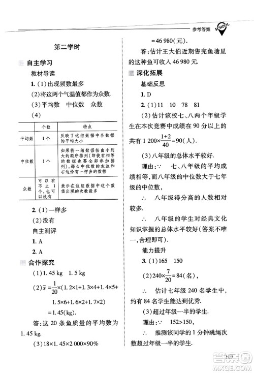 山西教育出版社2025年春新课程问题解决导学方案八年级数学下册华师版答案 山西教育出版社2025年春新课程问题解决导学方案八年级数学下册华师版答案
