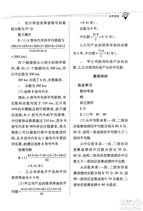 山西教育出版社2025年春新课程问题解决导学方案八年级数学下册华师版答案 山西教育出版社2025年春新课程问题解决导学方案八年级数学下册华师版答案