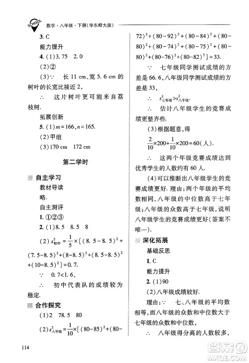 山西教育出版社2025年春新课程问题解决导学方案八年级数学下册华师版答案 山西教育出版社2025年春新课程问题解决导学方案八年级数学下册华师版答案