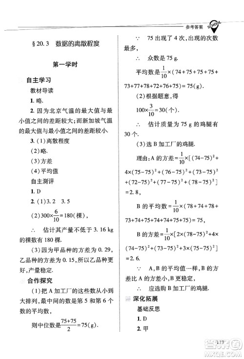 山西教育出版社2025年春新课程问题解决导学方案八年级数学下册华师版答案 山西教育出版社2025年春新课程问题解决导学方案八年级数学下册华师版答案