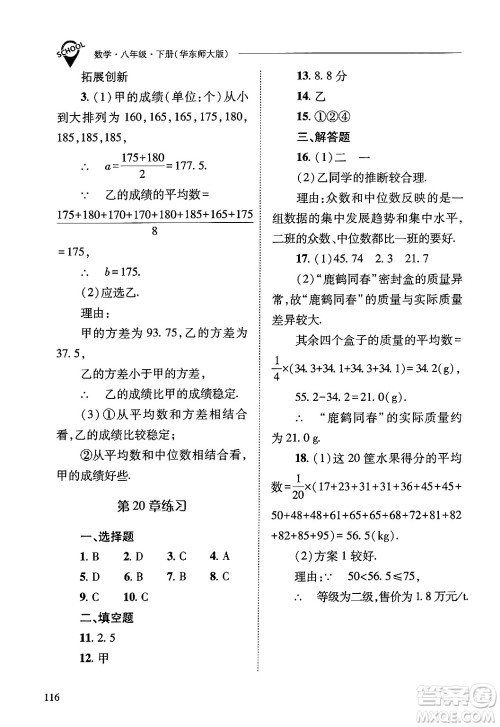 山西教育出版社2025年春新课程问题解决导学方案八年级数学下册华师版答案 山西教育出版社2025年春新课程问题解决导学方案八年级数学下册华师版答案