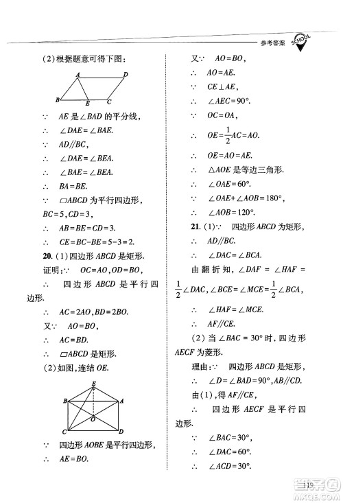 山西教育出版社2025年春新课程问题解决导学方案八年级数学下册华师版答案 山西教育出版社2025年春新课程问题解决导学方案八年级数学下册华师版答案