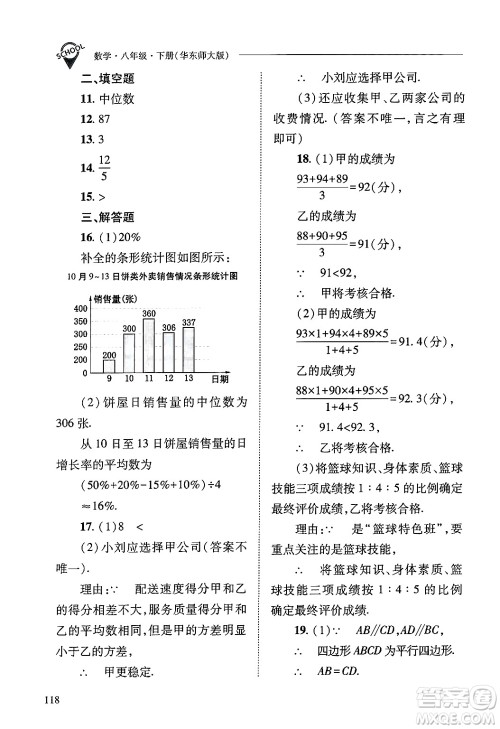 山西教育出版社2025年春新课程问题解决导学方案八年级数学下册华师版答案 山西教育出版社2025年春新课程问题解决导学方案八年级数学下册华师版答案