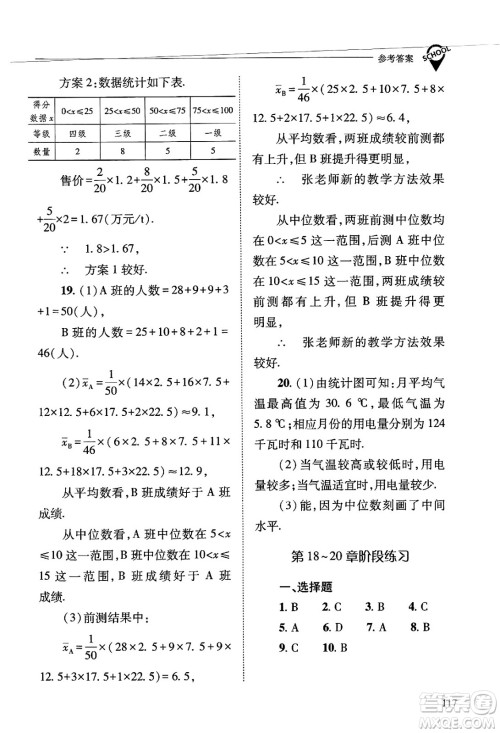 山西教育出版社2025年春新课程问题解决导学方案八年级数学下册华师版答案 山西教育出版社2025年春新课程问题解决导学方案八年级数学下册华师版答案