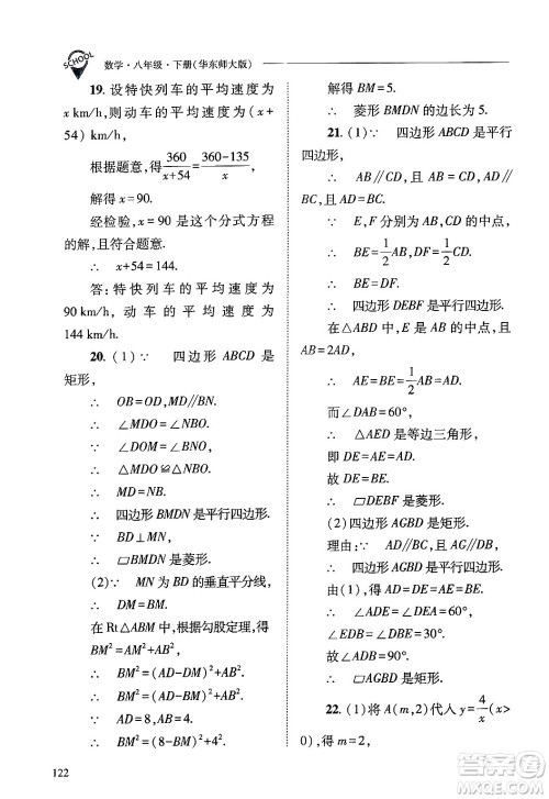 山西教育出版社2025年春新课程问题解决导学方案八年级数学下册华师版答案 山西教育出版社2025年春新课程问题解决导学方案八年级数学下册华师版答案