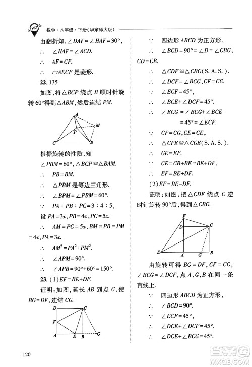 山西教育出版社2025年春新课程问题解决导学方案八年级数学下册华师版答案 山西教育出版社2025年春新课程问题解决导学方案八年级数学下册华师版答案