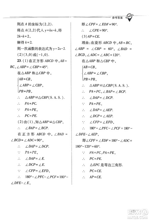 山西教育出版社2025年春新课程问题解决导学方案八年级数学下册华师版答案 山西教育出版社2025年春新课程问题解决导学方案八年级数学下册华师版答案