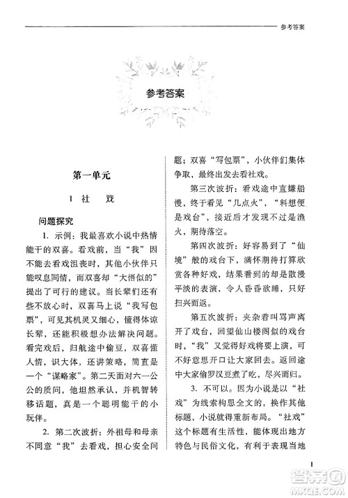 山西教育出版社2025年春新课程问题解决导学方案八年级语文下册人教版答案 山西教育出版社2025年春新课程问题解决导学方案八年级语文下册人教版答案