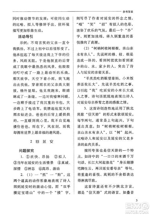 山西教育出版社2025年春新课程问题解决导学方案八年级语文下册人教版答案 山西教育出版社2025年春新课程问题解决导学方案八年级语文下册人教版答案
