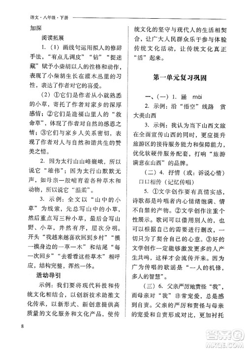 山西教育出版社2025年春新课程问题解决导学方案八年级语文下册人教版答案 山西教育出版社2025年春新课程问题解决导学方案八年级语文下册人教版答案