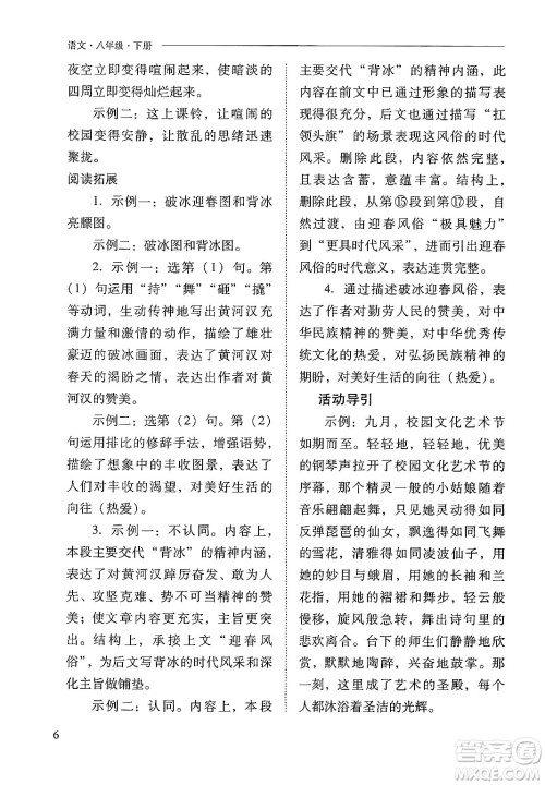 山西教育出版社2025年春新课程问题解决导学方案八年级语文下册人教版答案 山西教育出版社2025年春新课程问题解决导学方案八年级语文下册人教版答案