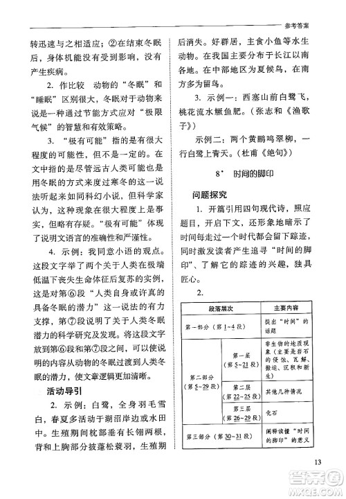 山西教育出版社2025年春新课程问题解决导学方案八年级语文下册人教版答案 山西教育出版社2025年春新课程问题解决导学方案八年级语文下册人教版答案