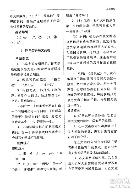 山西教育出版社2025年春新课程问题解决导学方案八年级语文下册人教版答案 山西教育出版社2025年春新课程问题解决导学方案八年级语文下册人教版答案