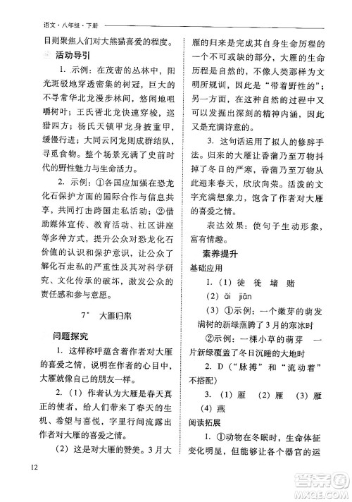 山西教育出版社2025年春新课程问题解决导学方案八年级语文下册人教版答案 山西教育出版社2025年春新课程问题解决导学方案八年级语文下册人教版答案
