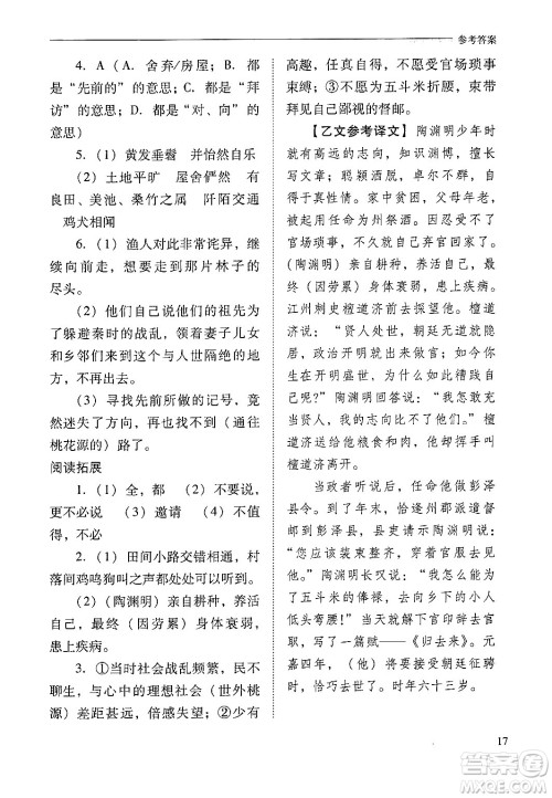 山西教育出版社2025年春新课程问题解决导学方案八年级语文下册人教版答案 山西教育出版社2025年春新课程问题解决导学方案八年级语文下册人教版答案
