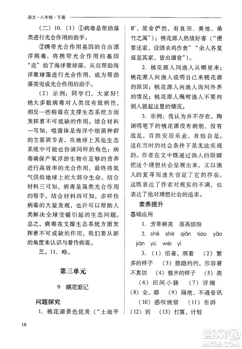 山西教育出版社2025年春新课程问题解决导学方案八年级语文下册人教版答案 山西教育出版社2025年春新课程问题解决导学方案八年级语文下册人教版答案