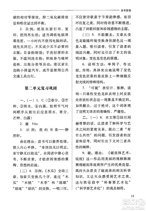 山西教育出版社2025年春新课程问题解决导学方案八年级语文下册人教版答案 山西教育出版社2025年春新课程问题解决导学方案八年级语文下册人教版答案