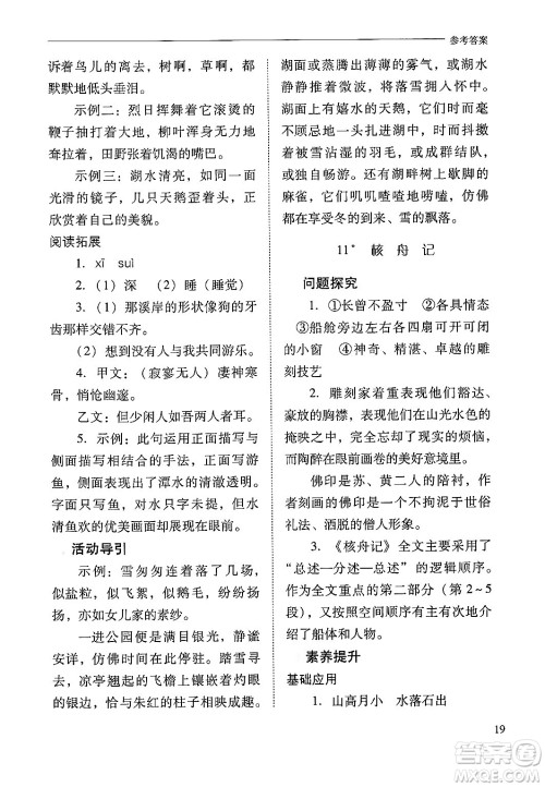 山西教育出版社2025年春新课程问题解决导学方案八年级语文下册人教版答案 山西教育出版社2025年春新课程问题解决导学方案八年级语文下册人教版答案